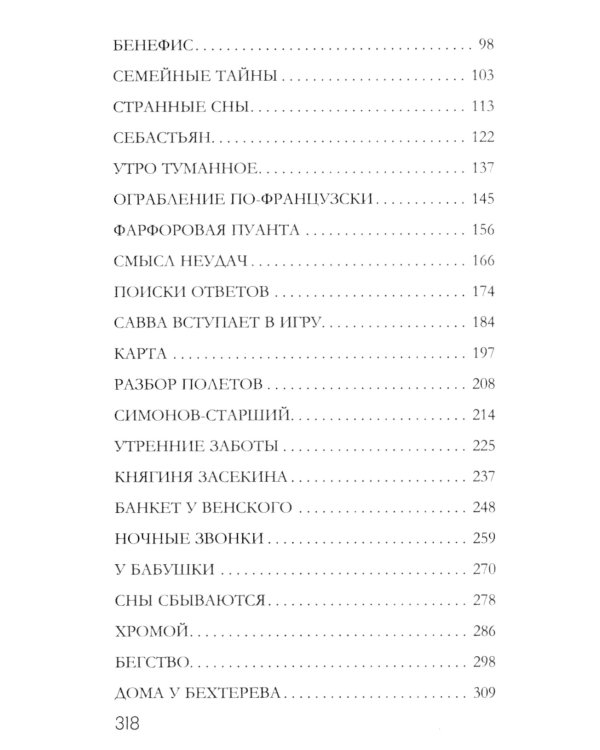 Французское наследство