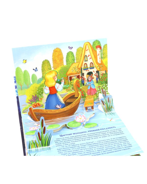 Снежная королева: книжка-панорамка