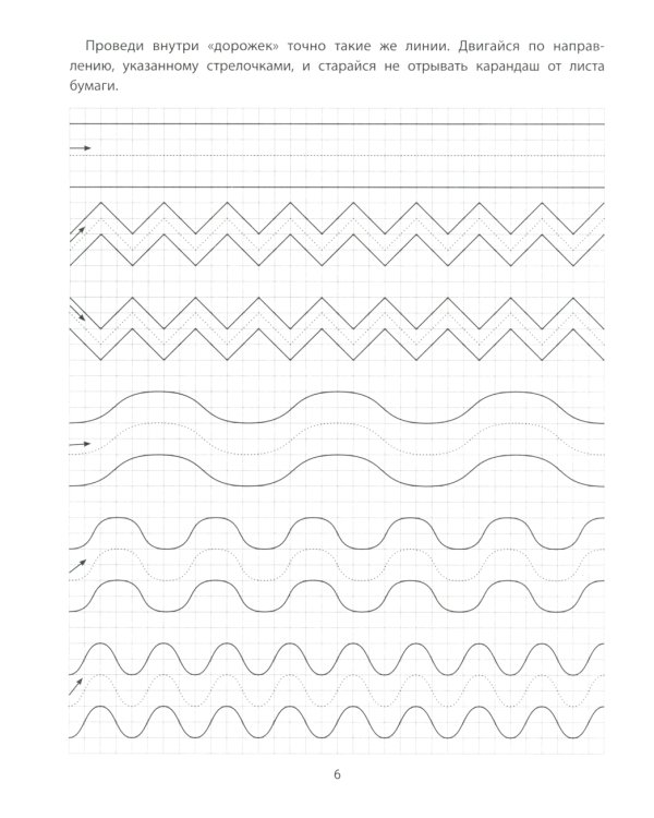 Графические упражнения. 3-4 года