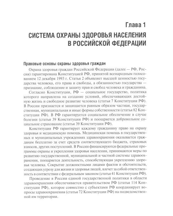 Правовые основы фармацевтической деятельности