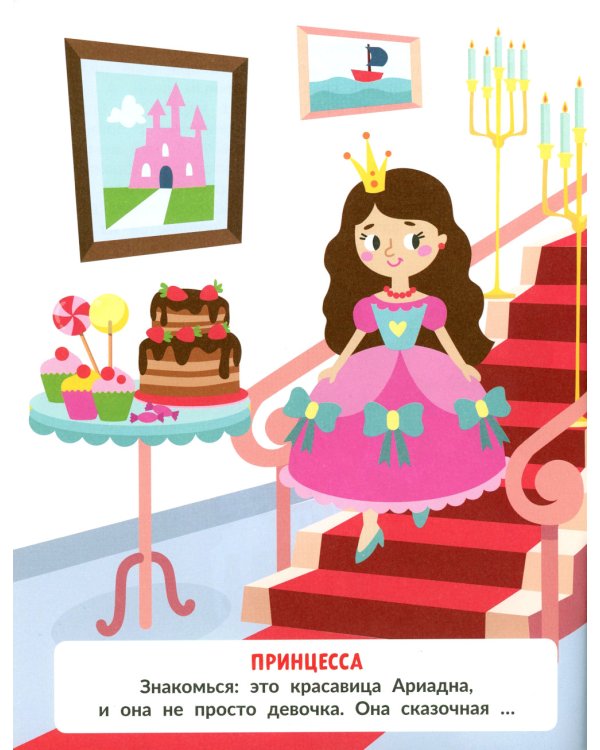 Принцессы (с наклейками)