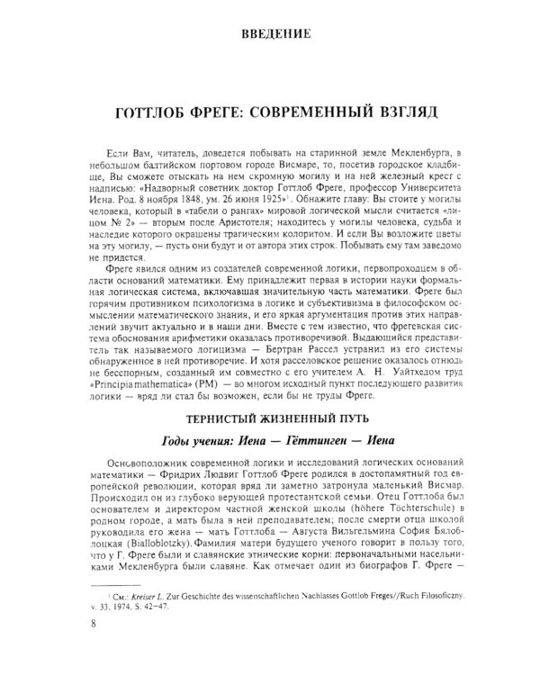 Логика и логическая семантика. 4-е изд., стереотип