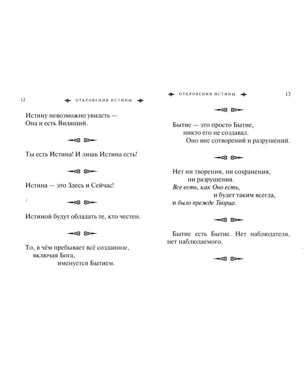 Адвайта в афоризмах. Послания внутреннего покоя. 2-е изд