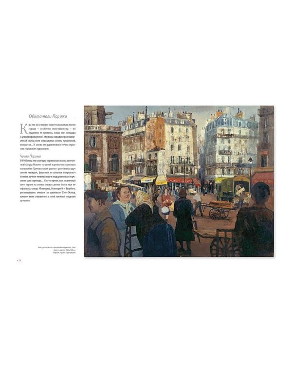 Париж глазами художников