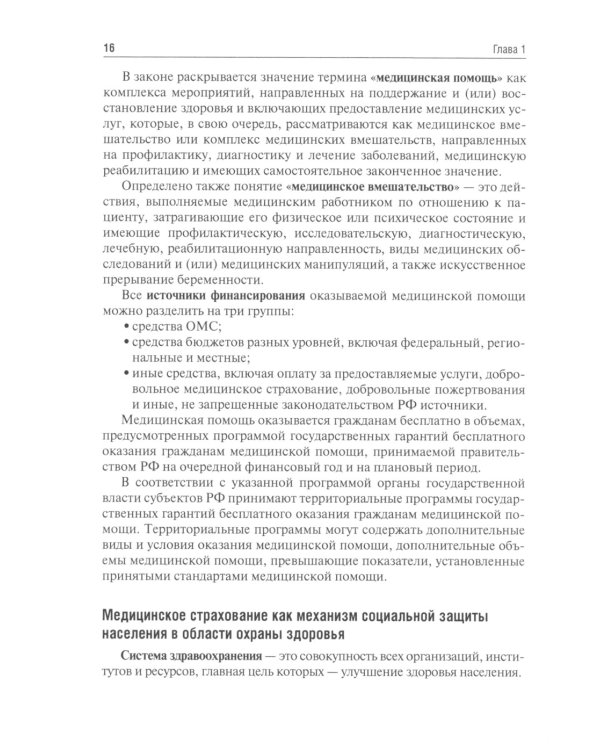 Правовые основы фармацевтической деятельности