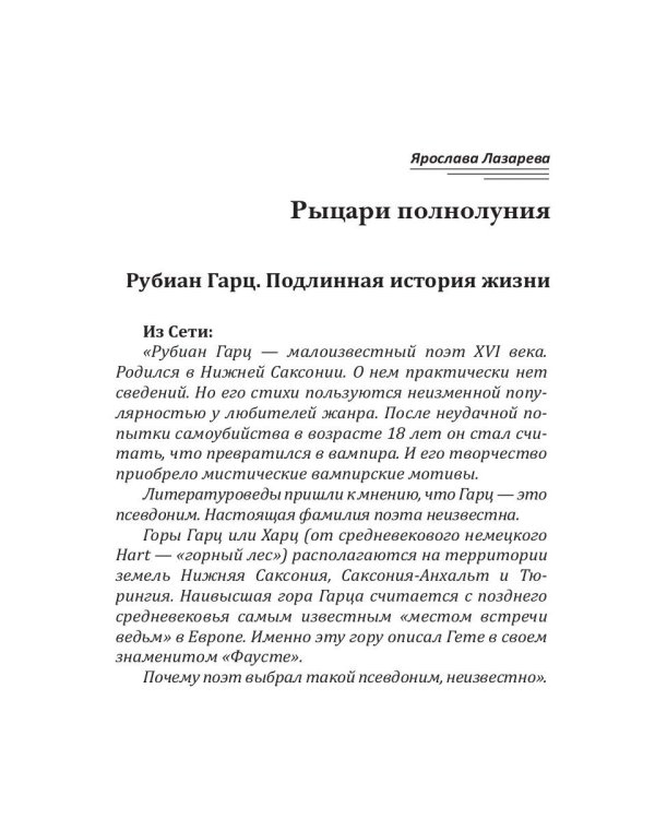 Рыцари полнолуния