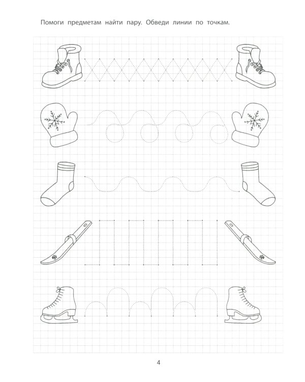 Графические упражнения. 3-4 года