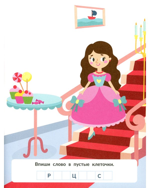 Принцессы (с наклейками)