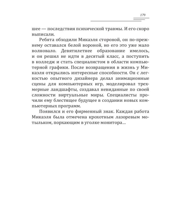 Рыцари полнолуния