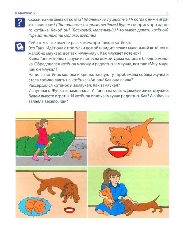 Рабочая тетрадь по развитию речи для детей 4-5 лет