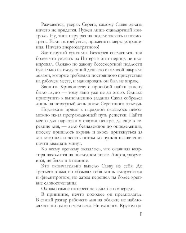 Французское наследство