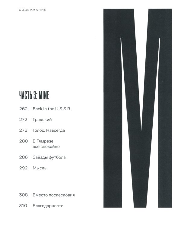 Дипломаты, футболисты и прочие музыканты