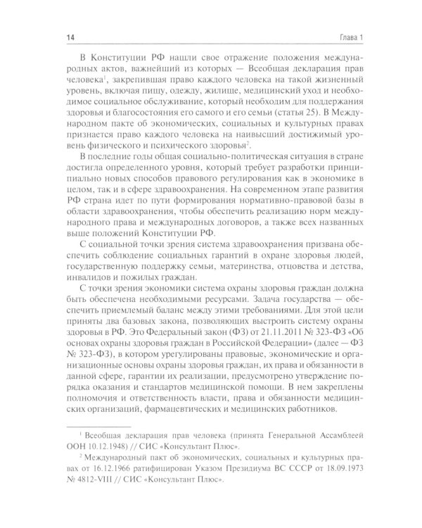 Правовые основы фармацевтической деятельности