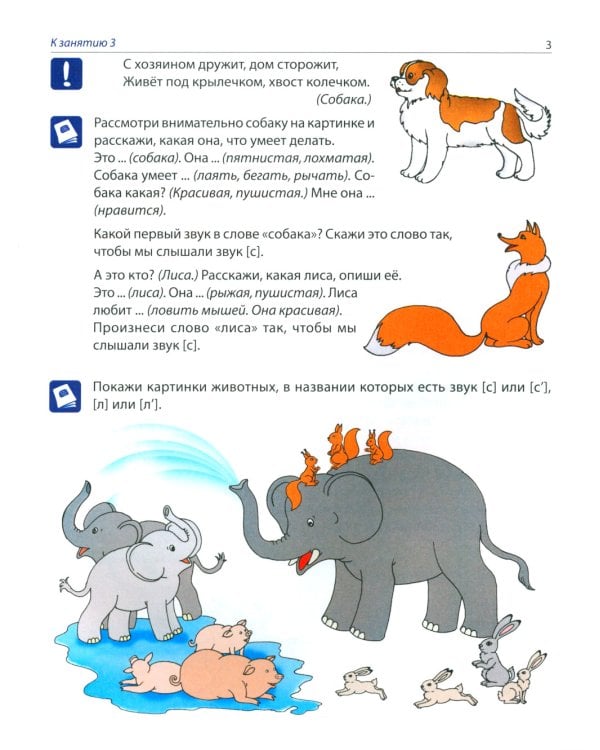 Рабочая тетрадь по развитию речи для детей 4-5 лет