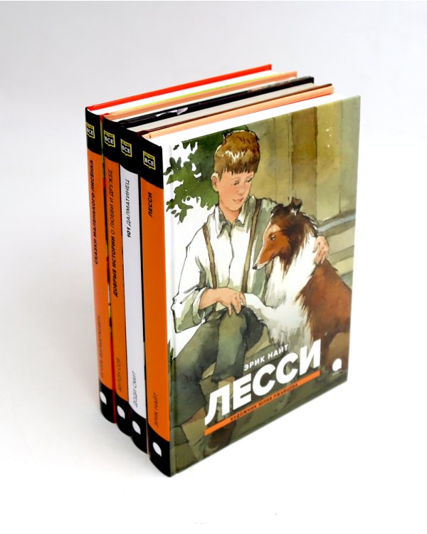 Добрые сказки про животных (комплект из 4-х книг)