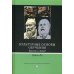 Культурные основы обучения: Восток и Запад. 2-е изд