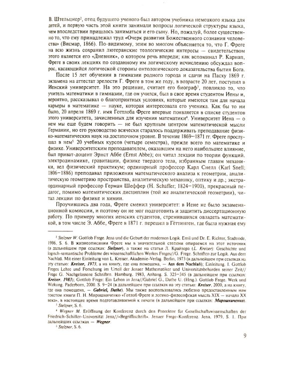 Логика и логическая семантика. 4-е изд., стереотип