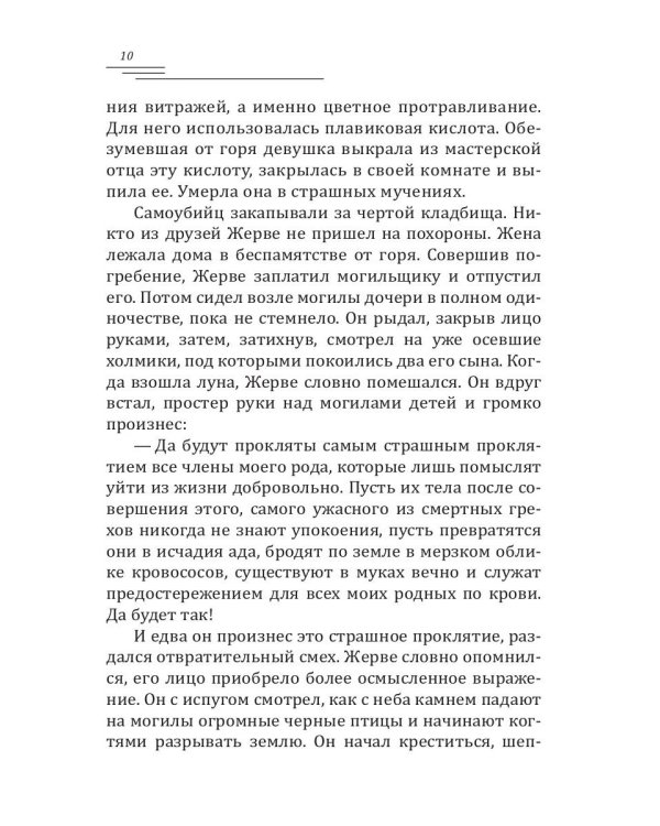 Рыцари полнолуния