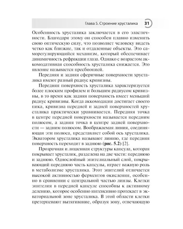 Астигматизм. 2-е изд., перераб. и доп