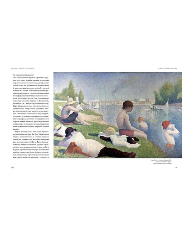 Париж глазами художников