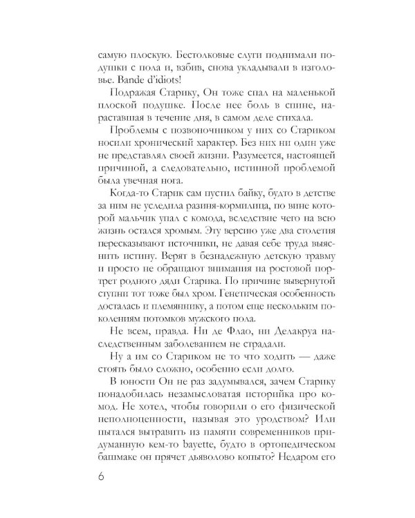 Французское наследство