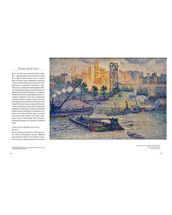 Париж глазами художников