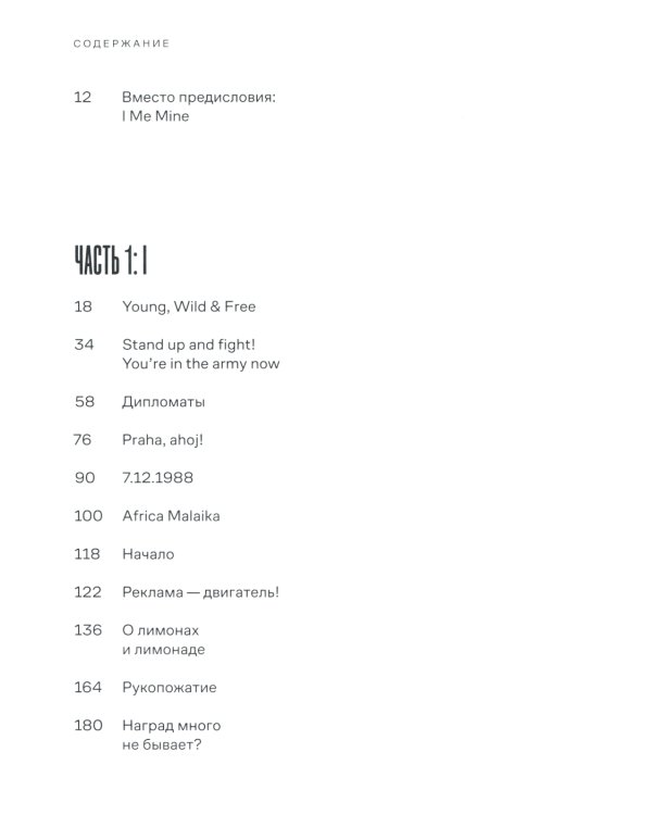 Дипломаты, футболисты и прочие музыканты
