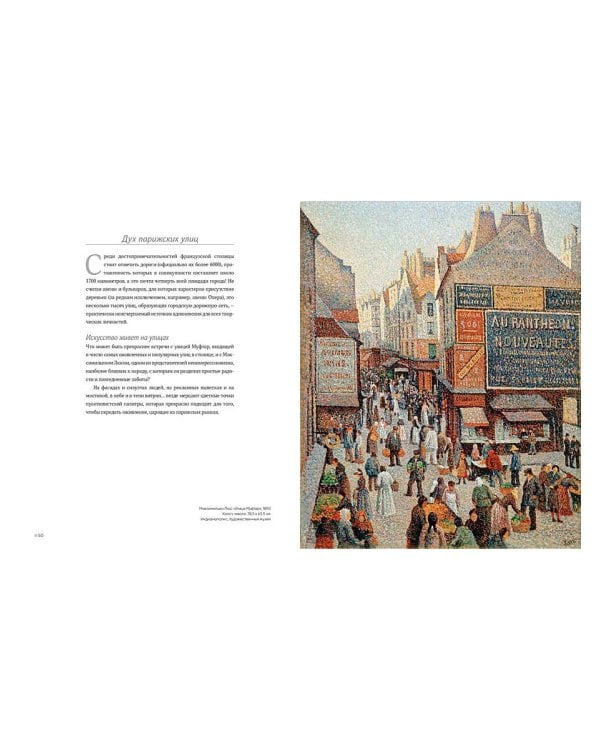 Париж глазами художников