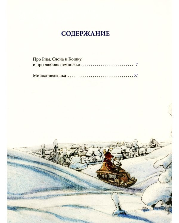 Добрые сказки про животных (комплект из 4-х книг)