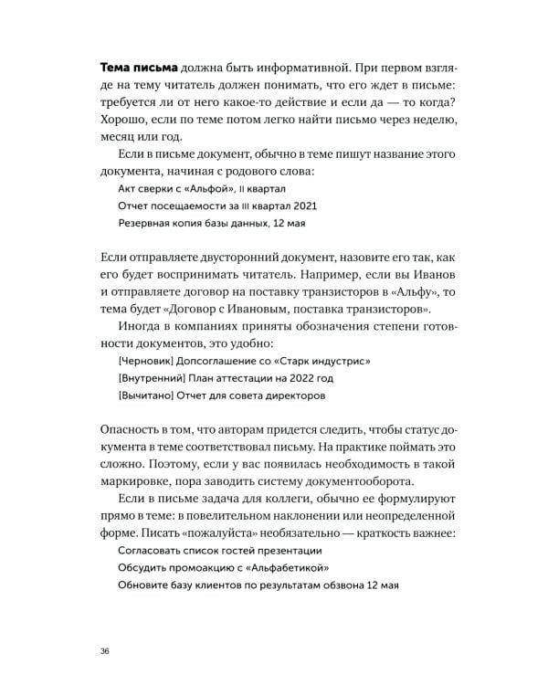 Деловая переписка 2.0 + Речь без ошибок (комплект из 2-х книг)