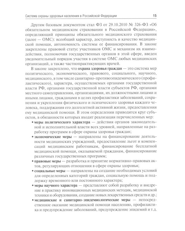 Правовые основы фармацевтической деятельности