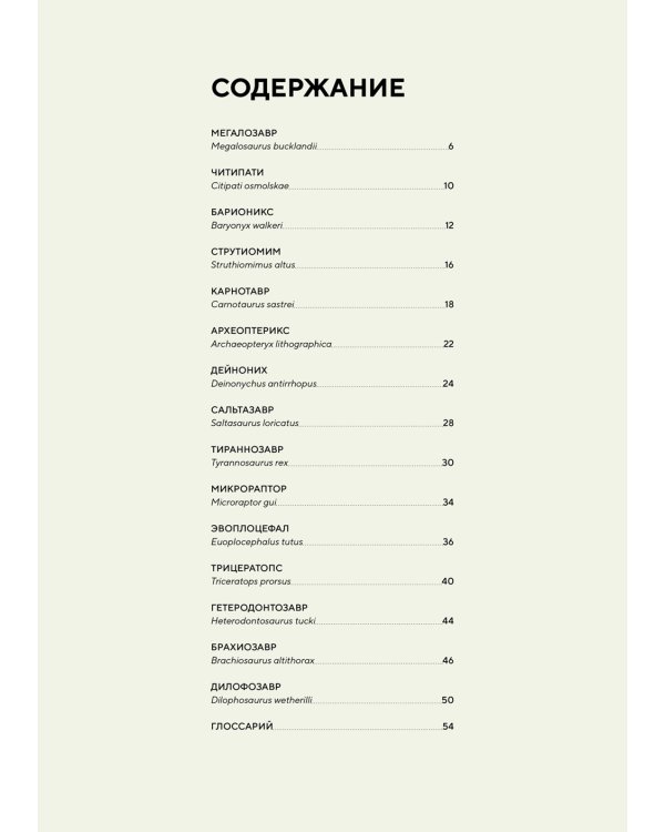 Динозавры в натуральную величину