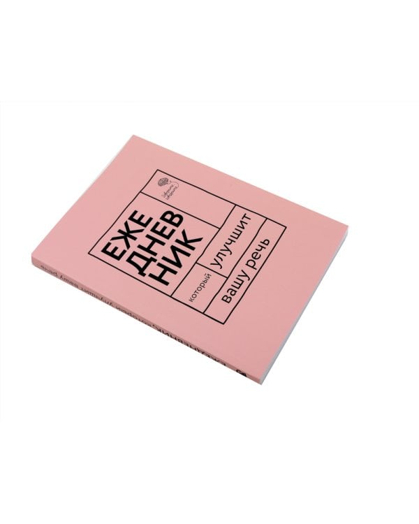 Деловая переписка 2.0 + Речь без ошибок (комплект из 2-х книг)