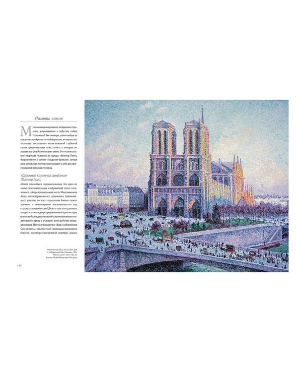 Париж глазами художников