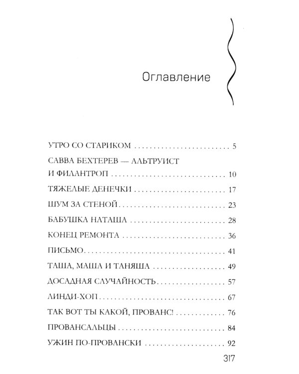 Французское наследство