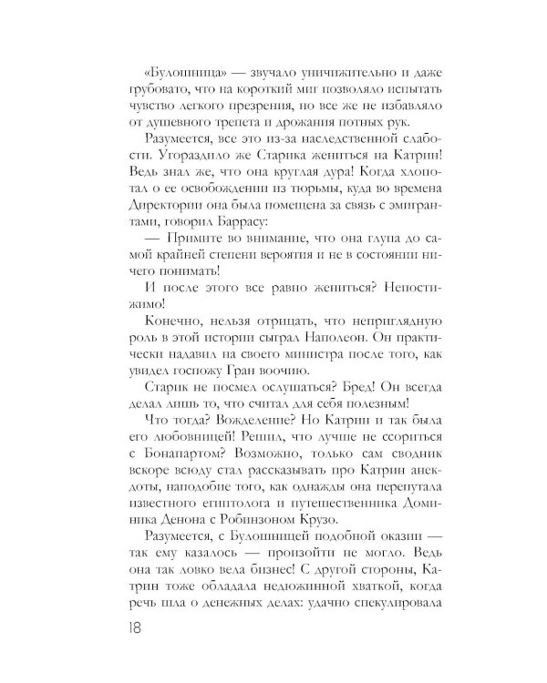 Французское наследство