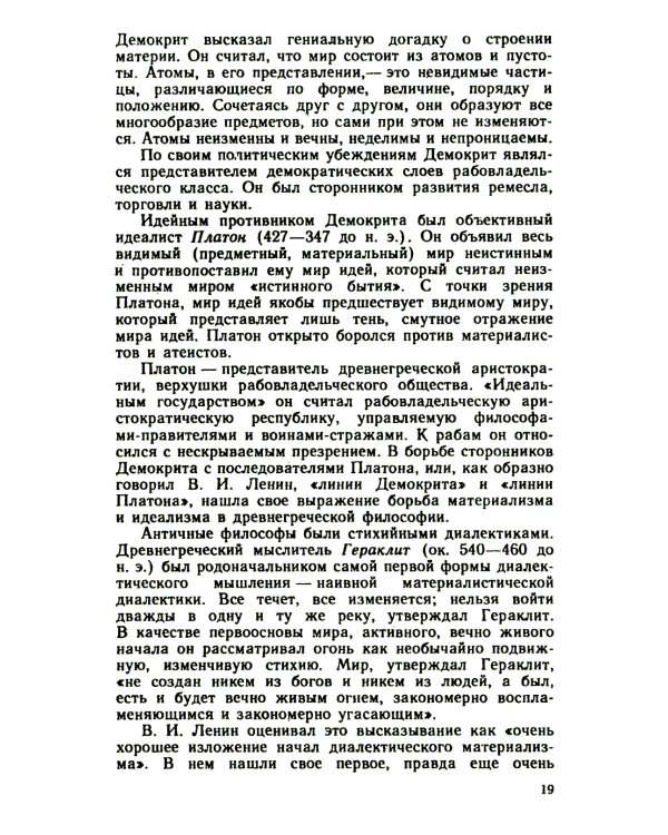 Основы философских знаний: Марксистская философия в общедоступном изложени