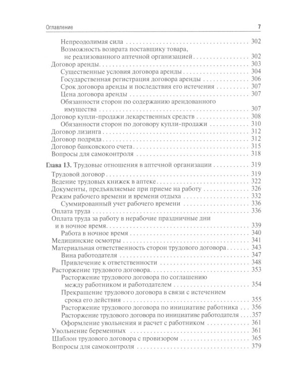 Правовые основы фармацевтической деятельности