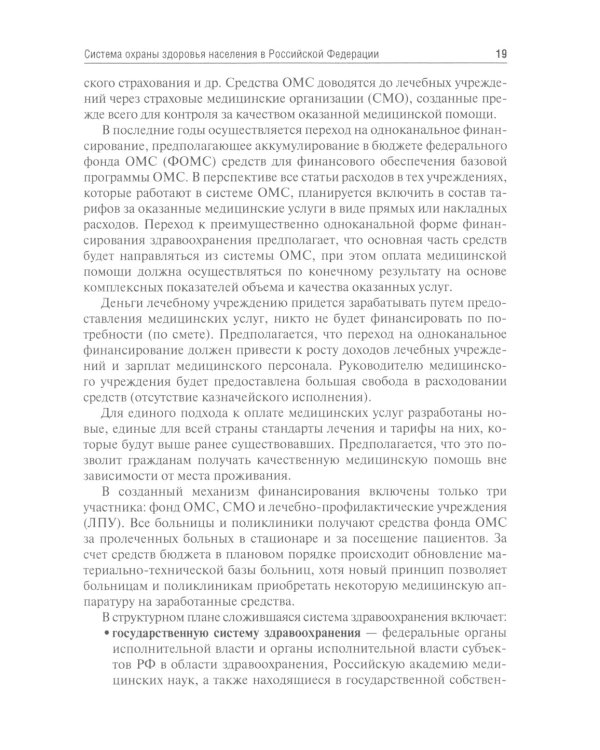 Правовые основы фармацевтической деятельности