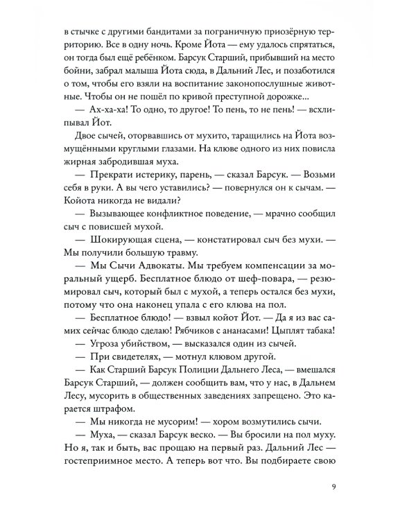 Зверский детектив