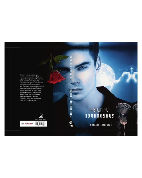 Рыцари полнолуния