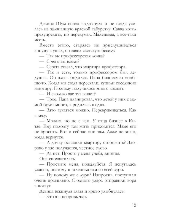 Французское наследство