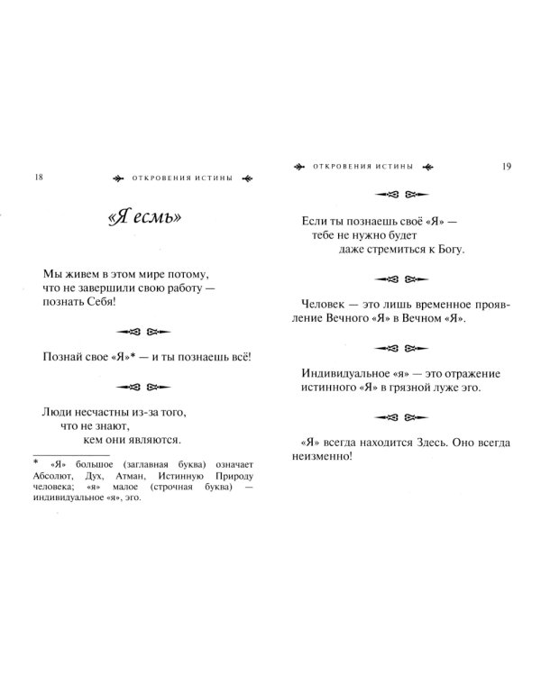 Адвайта в афоризмах. Послания внутреннего покоя. 2-е изд