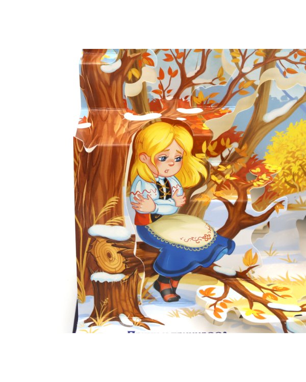 Снежная королева: книжка-панорамка