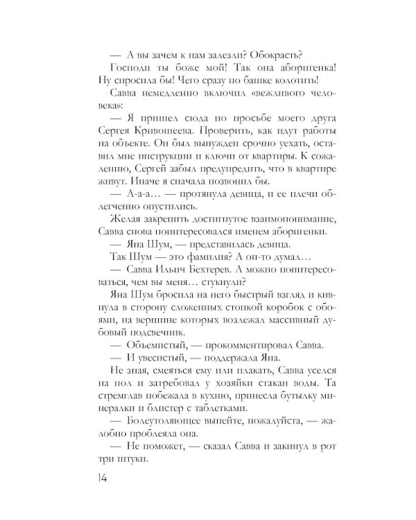 Французское наследство