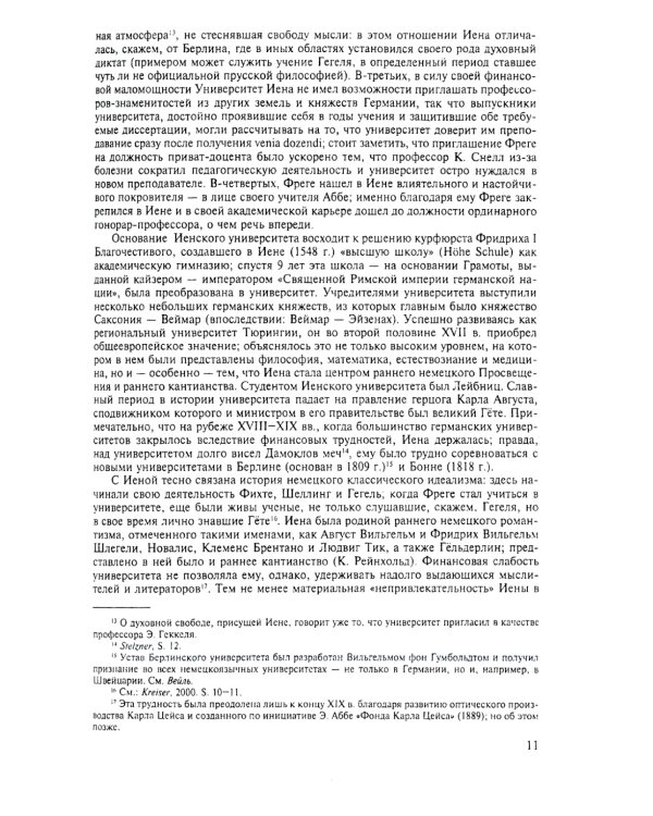 Логика и логическая семантика. 4-е изд., стереотип