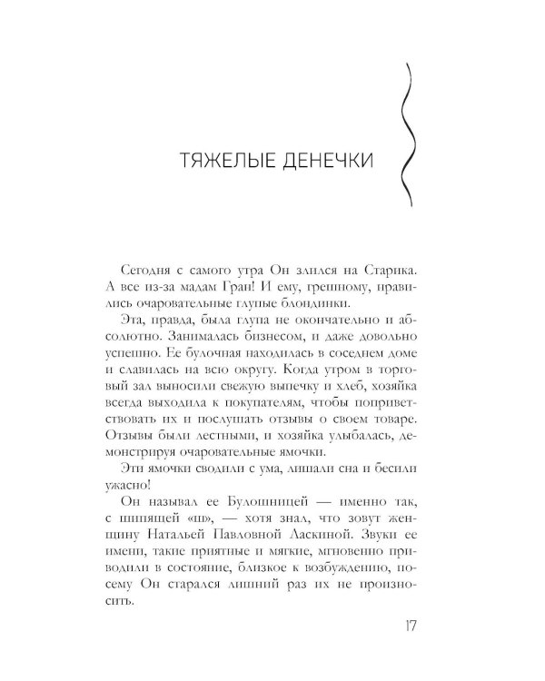 Французское наследство