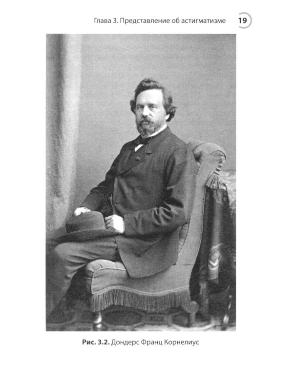Астигматизм. 2-е изд., перераб. и доп