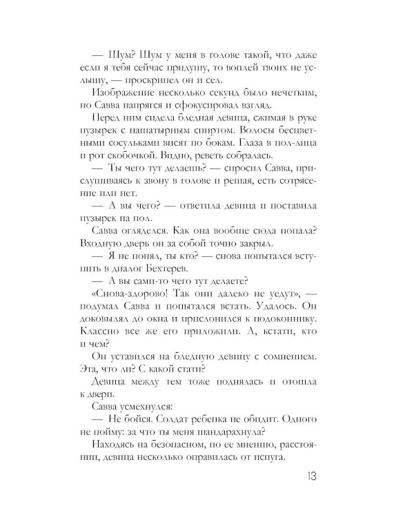 Французское наследство