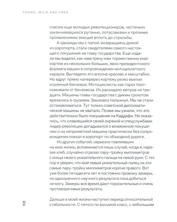 Дипломаты, футболисты и прочие музыканты